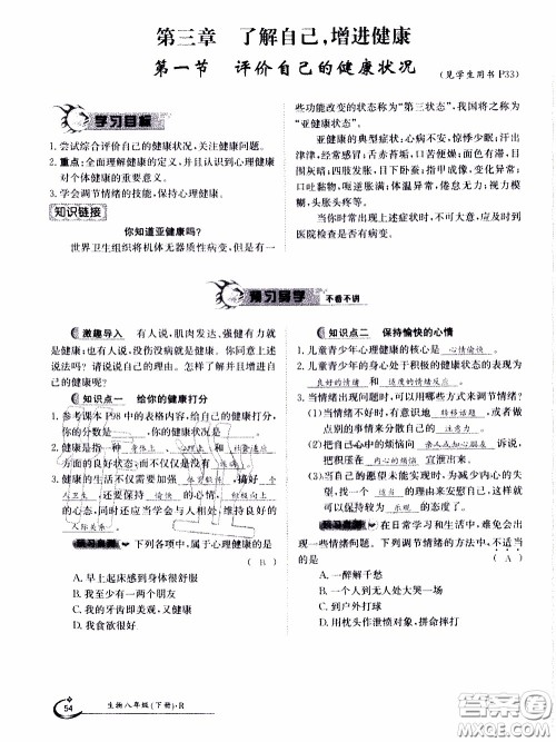 江西高校出版社2020年金太阳导学案生物八年级下册参考答案 江西高校出版社2020年金太阳导学案生物八年级下册参考答案
