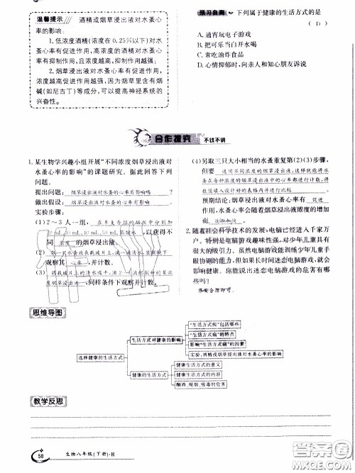 江西高校出版社2020年金太阳导学案生物八年级下册参考答案 江西高校出版社2020年金太阳导学案生物八年级下册参考答案