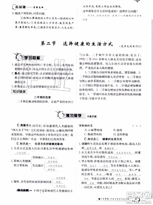 江西高校出版社2020年金太阳导学案生物八年级下册参考答案 江西高校出版社2020年金太阳导学案生物八年级下册参考答案