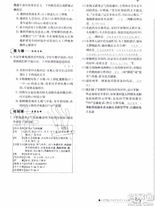 江西高校出版社2020年金太阳导学案生物八年级下册参考答案 江西高校出版社2020年金太阳导学案生物八年级下册参考答案