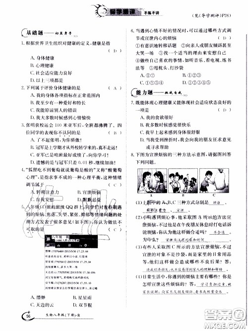 江西高校出版社2020年金太阳导学案生物八年级下册参考答案 江西高校出版社2020年金太阳导学案生物八年级下册参考答案