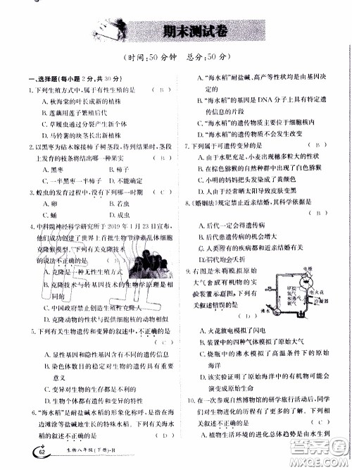 江西高校出版社2020年金太阳导学案生物八年级下册参考答案