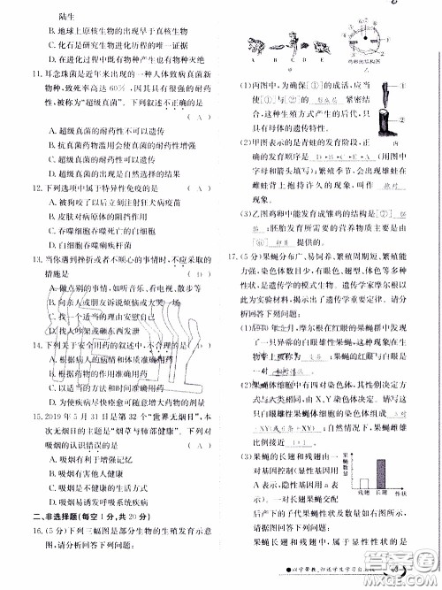 江西高校出版社2020年金太阳导学案生物八年级下册参考答案