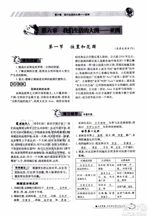 江西高校出版社2020年金太阳导学案地理七年级下册参考答案