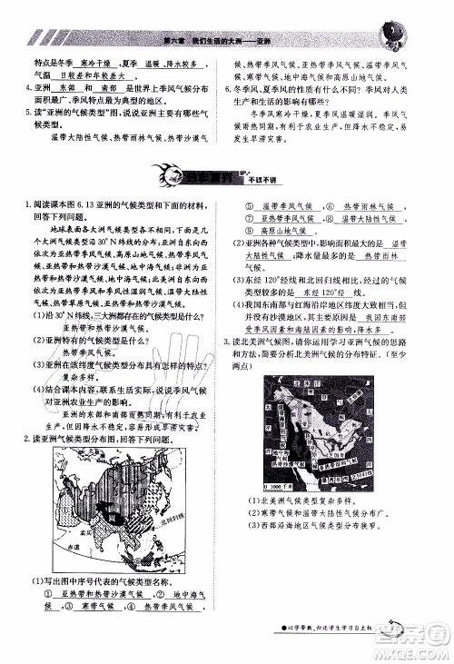 江西高校出版社2020年金太阳导学案地理七年级下册参考答案 江西高校出版社2020年金太阳导学案地理七年级下册参考答案