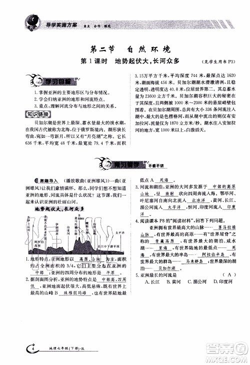 江西高校出版社2020年金太阳导学案地理七年级下册参考答案 江西高校出版社2020年金太阳导学案地理七年级下册参考答案
