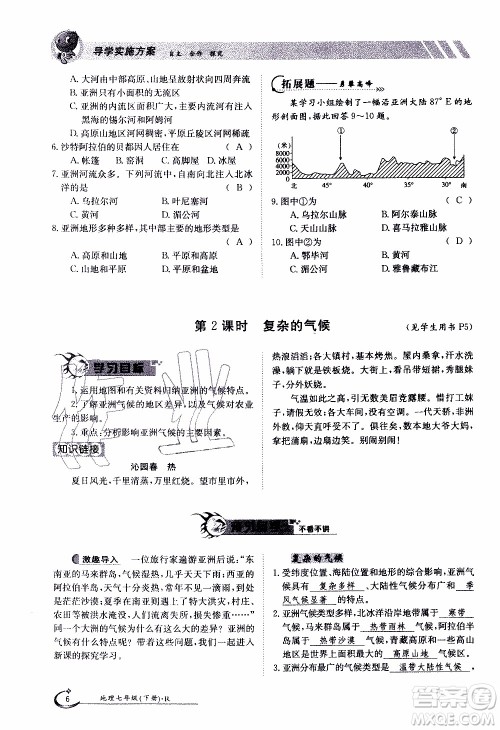 江西高校出版社2020年金太阳导学案地理七年级下册参考答案