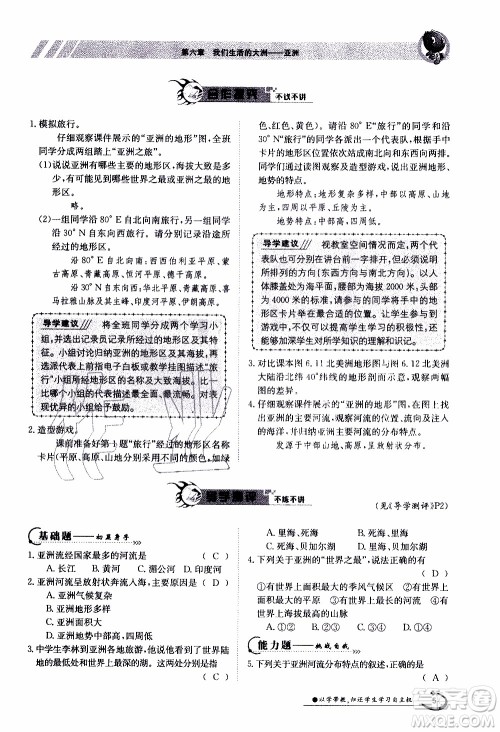 江西高校出版社2020年金太阳导学案地理七年级下册参考答案 江西高校出版社2020年金太阳导学案地理七年级下册参考答案