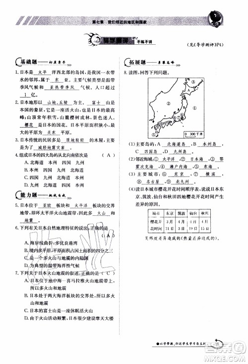 江西高校出版社2020年金太阳导学案地理七年级下册参考答案