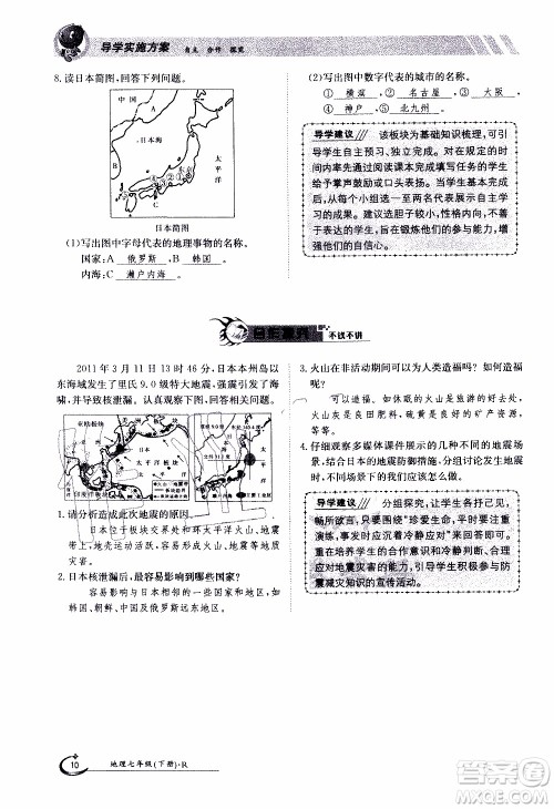 江西高校出版社2020年金太阳导学案地理七年级下册参考答案