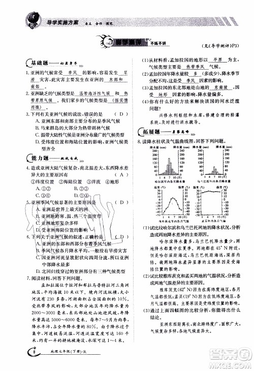 江西高校出版社2020年金太阳导学案地理七年级下册参考答案