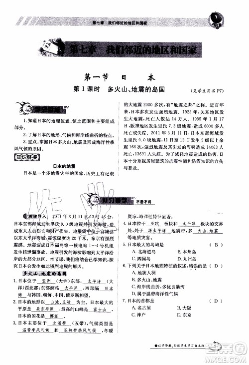 江西高校出版社2020年金太阳导学案地理七年级下册参考答案 江西高校出版社2020年金太阳导学案地理七年级下册参考答案