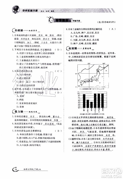 江西高校出版社2020年金太阳导学案地理七年级下册参考答案