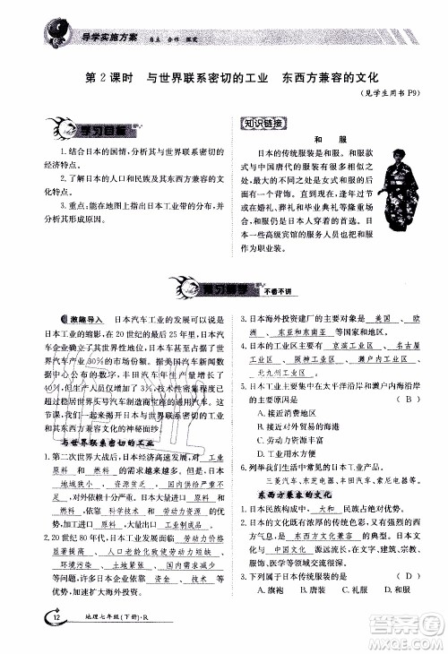江西高校出版社2020年金太阳导学案地理七年级下册参考答案 江西高校出版社2020年金太阳导学案地理七年级下册参考答案