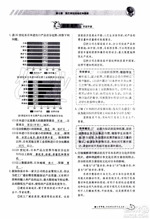 江西高校出版社2020年金太阳导学案地理七年级下册参考答案