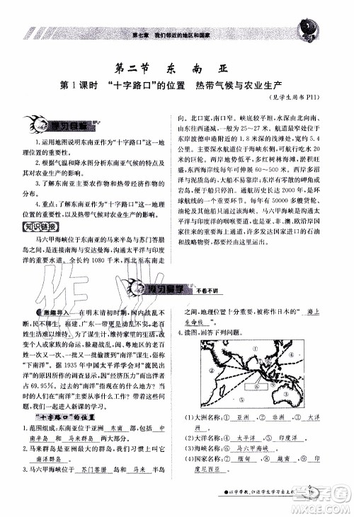 江西高校出版社2020年金太阳导学案地理七年级下册参考答案