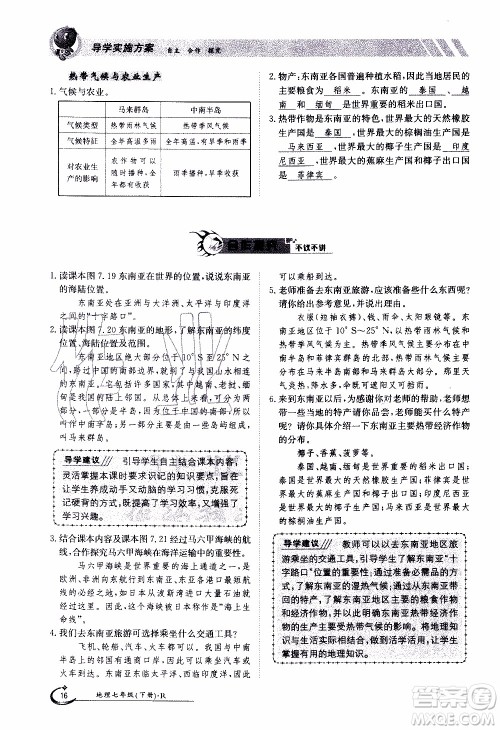 江西高校出版社2020年金太阳导学案地理七年级下册参考答案 江西高校出版社2020年金太阳导学案地理七年级下册参考答案