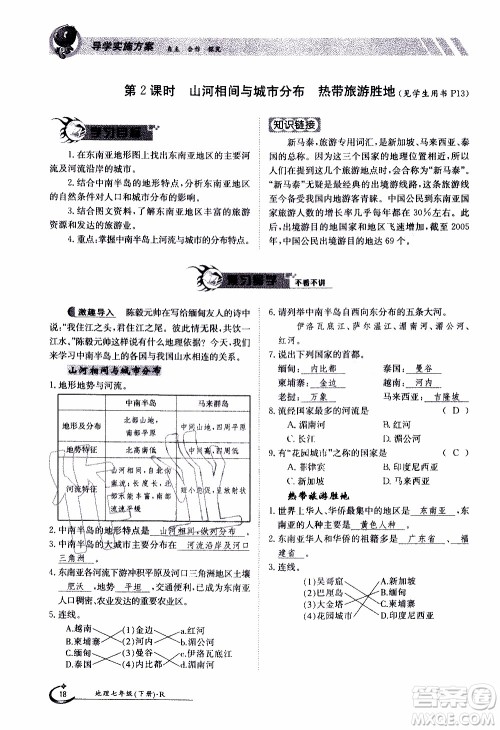 江西高校出版社2020年金太阳导学案地理七年级下册参考答案 江西高校出版社2020年金太阳导学案地理七年级下册参考答案