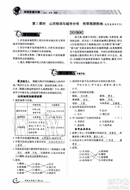 江西高校出版社2020年金太阳导学案地理七年级下册参考答案