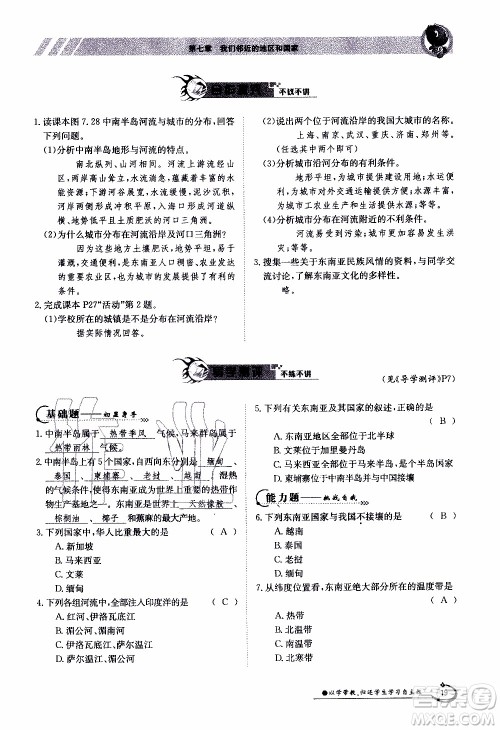 江西高校出版社2020年金太阳导学案地理七年级下册参考答案