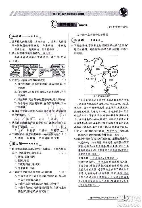 江西高校出版社2020年金太阳导学案地理七年级下册参考答案