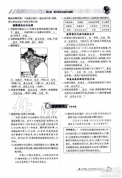 江西高校出版社2020年金太阳导学案地理七年级下册参考答案 江西高校出版社2020年金太阳导学案地理七年级下册参考答案