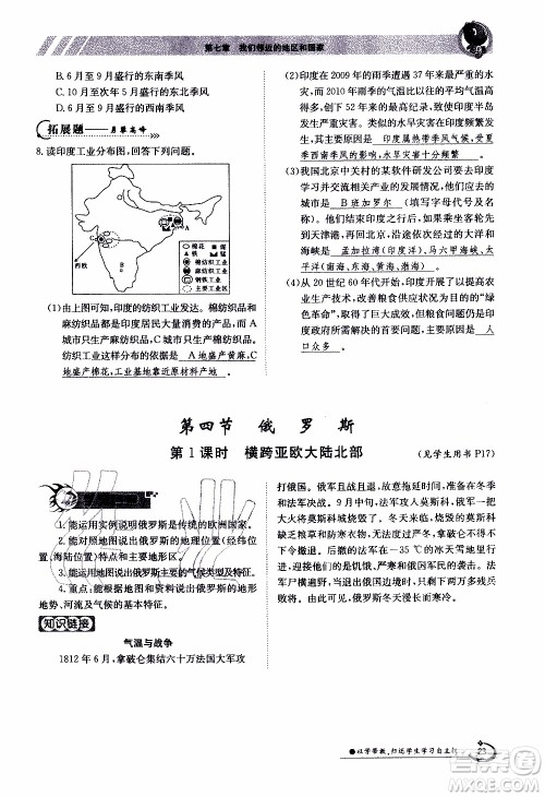 江西高校出版社2020年金太阳导学案地理七年级下册参考答案 江西高校出版社2020年金太阳导学案地理七年级下册参考答案
