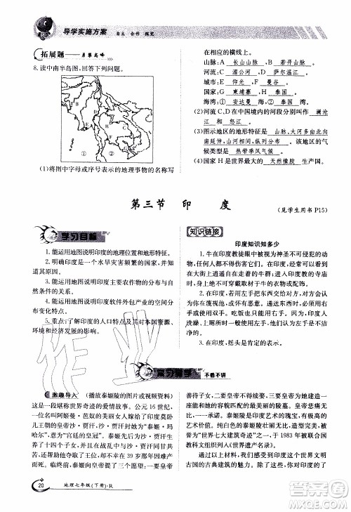 江西高校出版社2020年金太阳导学案地理七年级下册参考答案