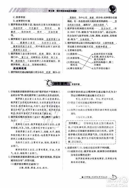 江西高校出版社2020年金太阳导学案地理七年级下册参考答案 江西高校出版社2020年金太阳导学案地理七年级下册参考答案