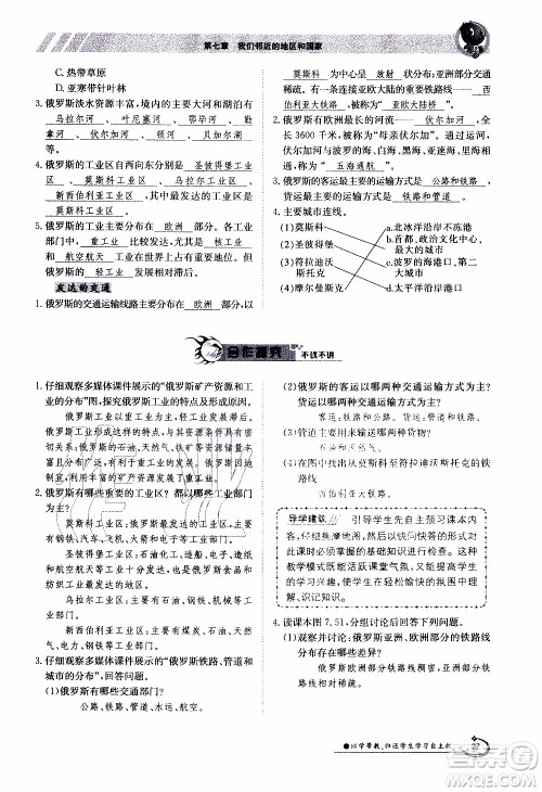 江西高校出版社2020年金太阳导学案地理七年级下册参考答案