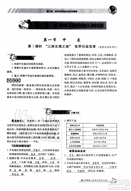 江西高校出版社2020年金太阳导学案地理七年级下册参考答案