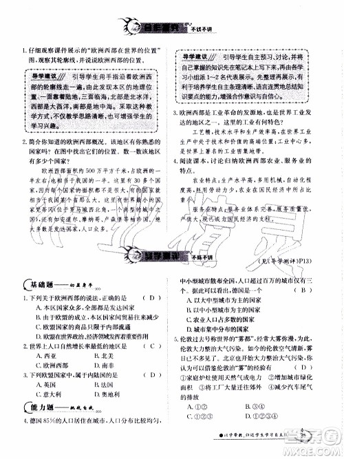 江西高校出版社2020年金太阳导学案地理七年级下册参考答案