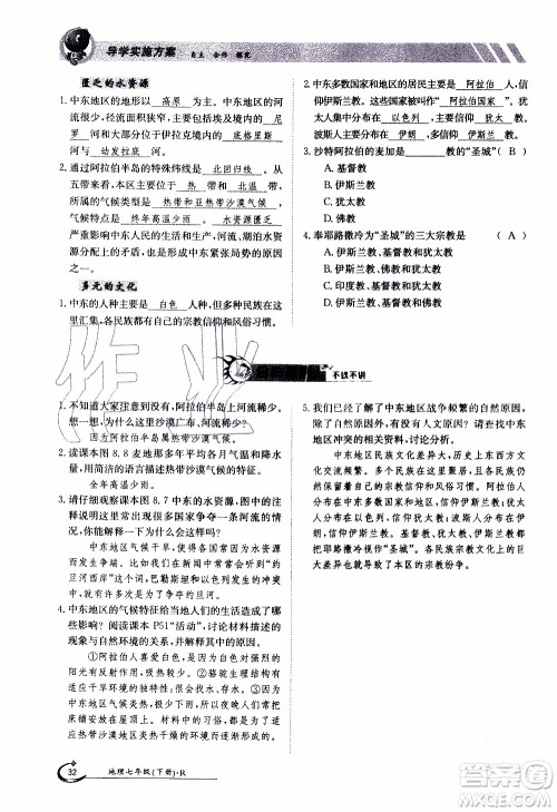 江西高校出版社2020年金太阳导学案地理七年级下册参考答案