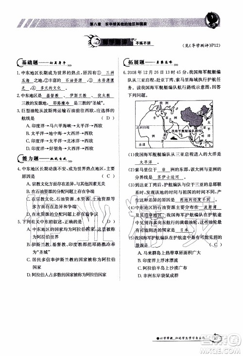 江西高校出版社2020年金太阳导学案地理七年级下册参考答案 江西高校出版社2020年金太阳导学案地理七年级下册参考答案