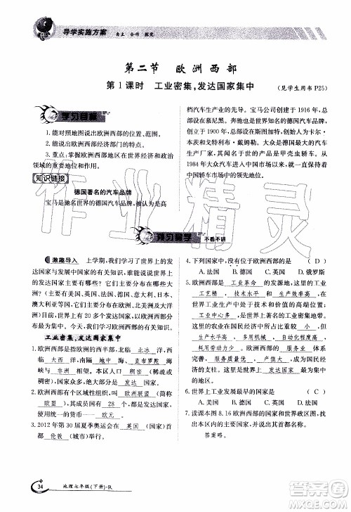 江西高校出版社2020年金太阳导学案地理七年级下册参考答案 江西高校出版社2020年金太阳导学案地理七年级下册参考答案