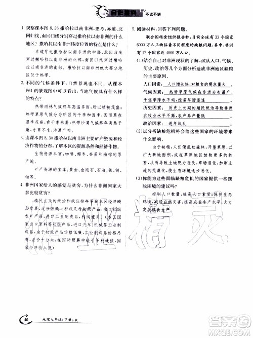 江西高校出版社2020年金太阳导学案地理七年级下册参考答案 江西高校出版社2020年金太阳导学案地理七年级下册参考答案