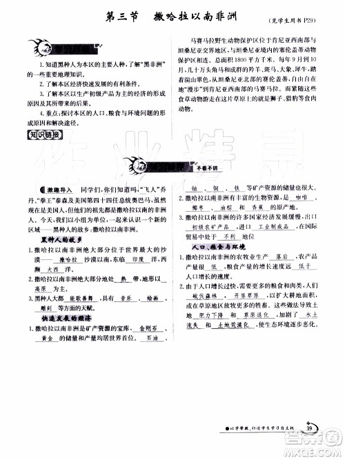 江西高校出版社2020年金太阳导学案地理七年级下册参考答案