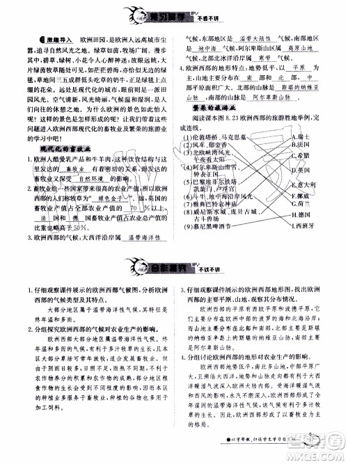 江西高校出版社2020年金太阳导学案地理七年级下册参考答案