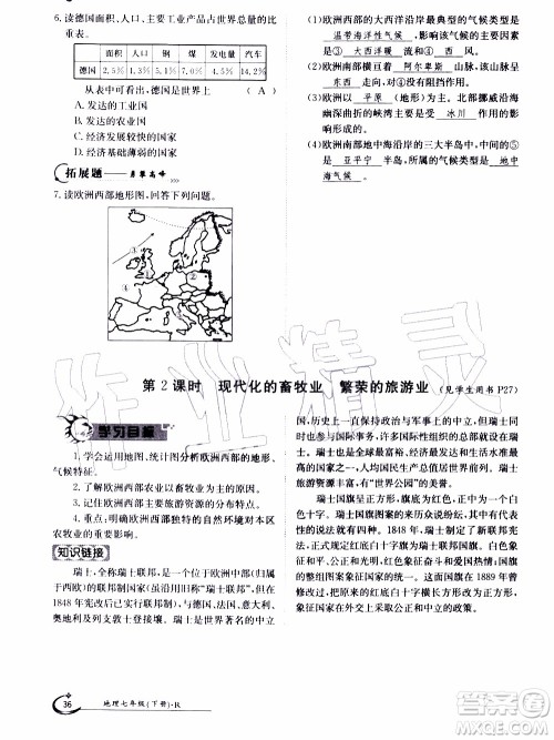 江西高校出版社2020年金太阳导学案地理七年级下册参考答案