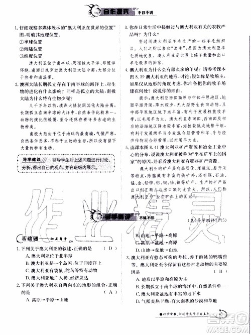 江西高校出版社2020年金太阳导学案地理七年级下册参考答案