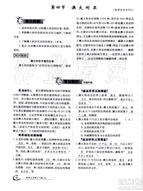 江西高校出版社2020年金太阳导学案地理七年级下册参考答案 江西高校出版社2020年金太阳导学案地理七年级下册参考答案