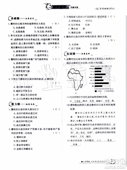 江西高校出版社2020年金太阳导学案地理七年级下册参考答案