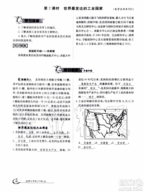 江西高校出版社2020年金太阳导学案地理七年级下册参考答案