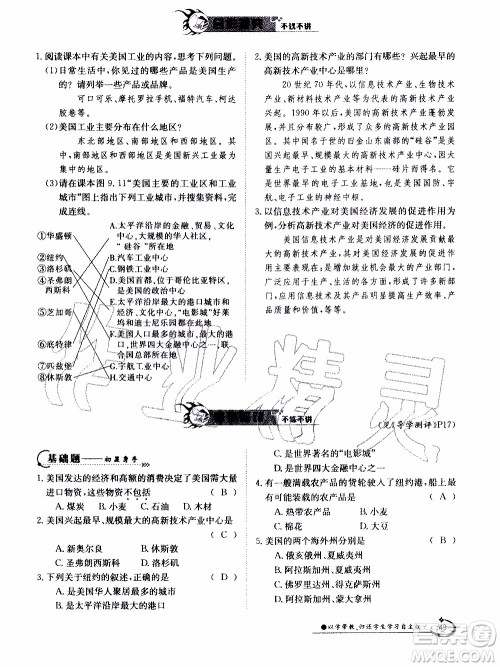 江西高校出版社2020年金太阳导学案地理七年级下册参考答案