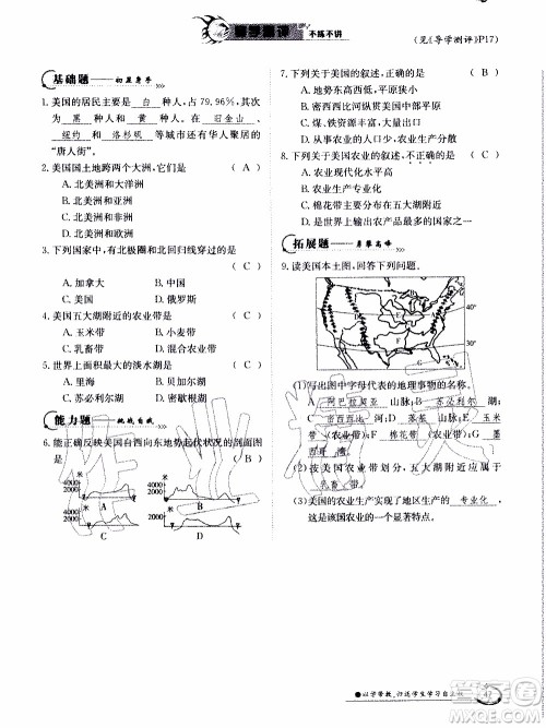 江西高校出版社2020年金太阳导学案地理七年级下册参考答案