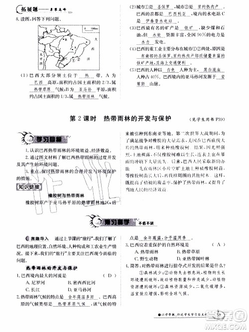 江西高校出版社2020年金太阳导学案地理七年级下册参考答案