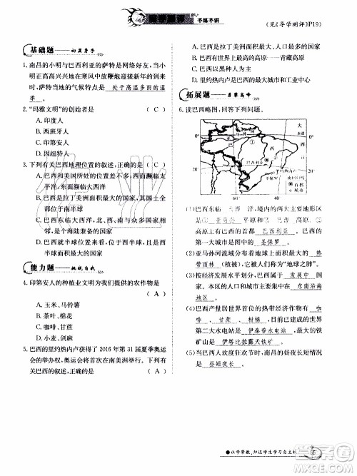 江西高校出版社2020年金太阳导学案地理七年级下册参考答案