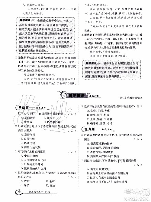 江西高校出版社2020年金太阳导学案地理七年级下册参考答案