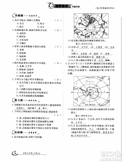 江西高校出版社2020年金太阳导学案地理七年级下册参考答案