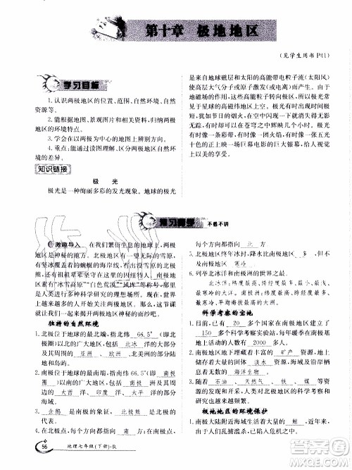 江西高校出版社2020年金太阳导学案地理七年级下册参考答案 江西高校出版社2020年金太阳导学案地理七年级下册参考答案